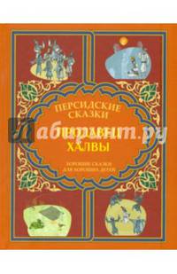 Продавец халвы (6+)