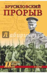 Брусиловский прорыв