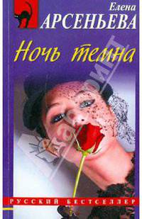 Ночь темна.