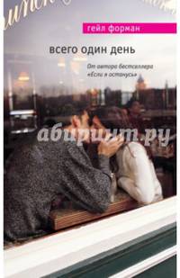 Всего один день