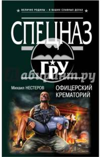 Офицерский крематорий