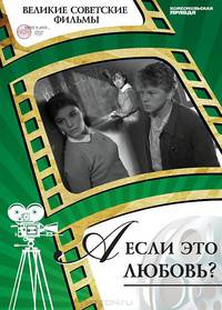 А если это любовь? (+ DVD-ROM)