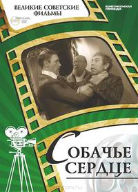 Собачье Сердце (+ DVD-ROM)