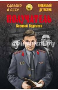 Получатель