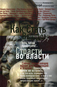 Как стать вождем. Страсти во власти (обложка с Путиным)
