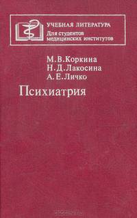 Психиатрия