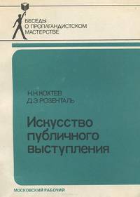 Искусство публичного выступления