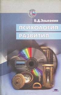 Психология развития. Учебное пособие