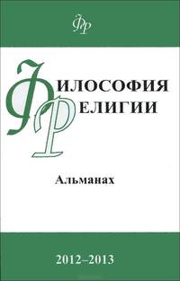 Философия религии