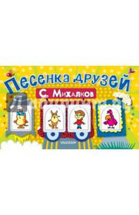 Песенка друзей (поезд с пальчиковыми марионетками)