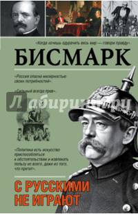 С русскими не играют