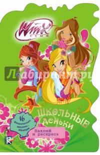Winx Club. Школьные деньки (+ наклейки)