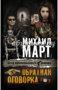 Обратная оговорка