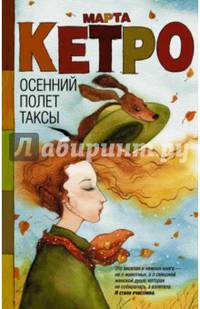 Осенний полет таксы