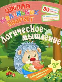Полный курс подготовки к школе. Комплект: 6 книг по всем направлениям развития + диплом и лист с наклейками (количество томов: 6)