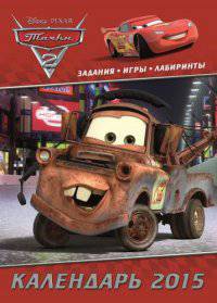 Календарь 2015 (на спирали). Самолеты 2. Огонь и вода