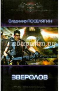 Зверолов