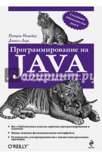 Программирование на Java
