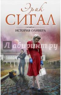 История Оливера