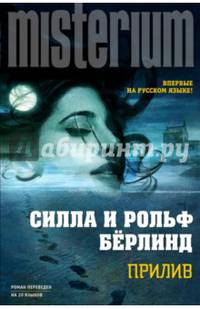 Прилив