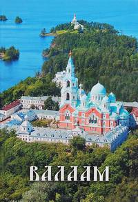 Валаам