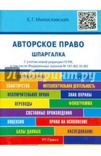 Шпаргалка по авторскому праву (карман.).Учебное пособие