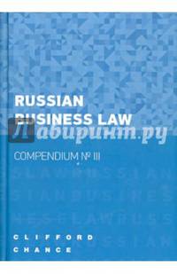 Russian Business Law – Compendium № III