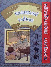 Волшебный чайник (шт.)