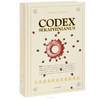 Codex Seraphinianus/ Серафинский Кодекс