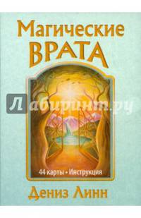 Магические врата (набор из 44 карт + инструкция)
