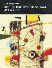 Цвет в изобразительном искусстве