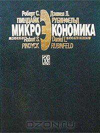 Микроэкономика