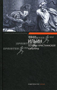 Основы христианской культуры.