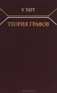 Теория графов