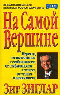 На самой вершине