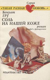 Соль на нашей коже