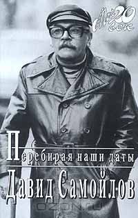 Перебирая наши даты