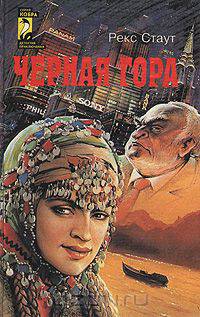 Черная гора