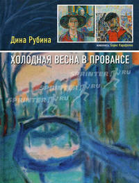 Холодная весна в Провансе.