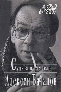 Судьба и ремесло