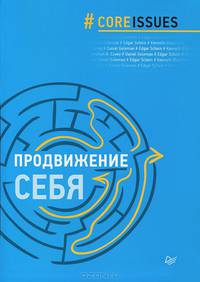 Продвижение себя