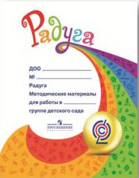 Методические материалы для работы в № __ группе детского сада. ДОО.