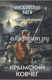 Крымский ковчег