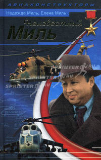 Неизвестный Миль