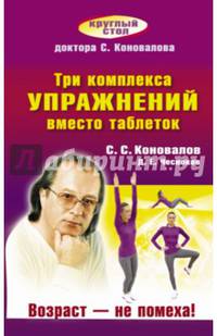 Три комплекса упражнений вместо таблеток. Возраст — не помеха!