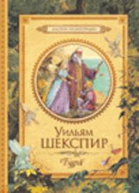 Буря(Мастера илл)