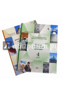 Основы исламской культуры. 4 класс. Учебник. В 2-х частях. ФГОС