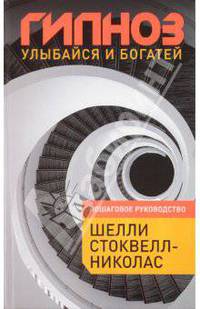 Гипноз. Улыбайся и богатей.