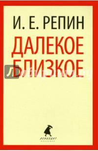 Далекое близкое (шт.)