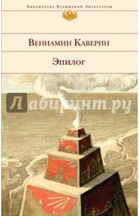 Эпилог